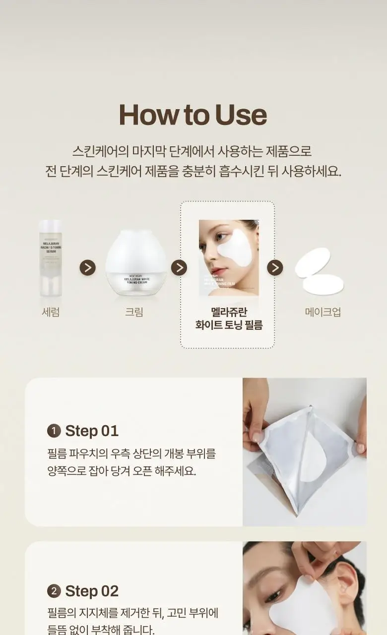 [기미잡티] 메디테라피 멜라쥬란 화이트 토닝 필름 5회분 상세페이지 39